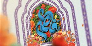 00155-Veladat Hazrat Fatemeh