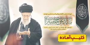 000188-Shahadat Rahbar